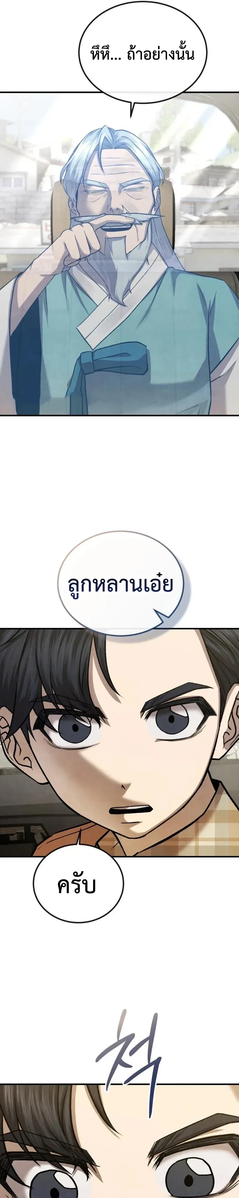 Turns Out, It’s the 3rd Generation of the Chaebol ที่แท้ผมก็คือทายาทแชโบลรุ่นที่ 3 ตอนที่ 10 หน้า 14