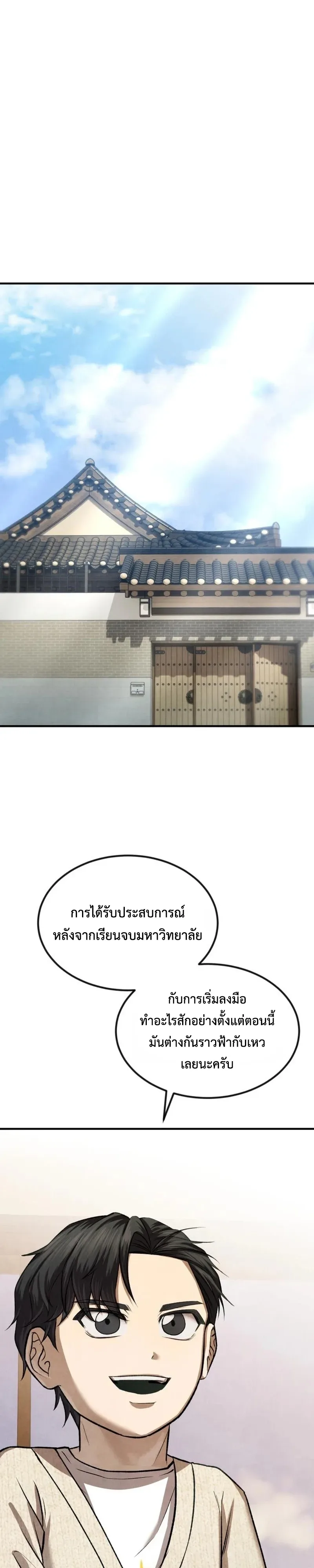 Turns Out, It’s the 3rd Generation of the Chaebol ที่แท้ผมก็คือทายาทแชโบลรุ่นที่ 3 ตอนที่ 10 หน้า 16
