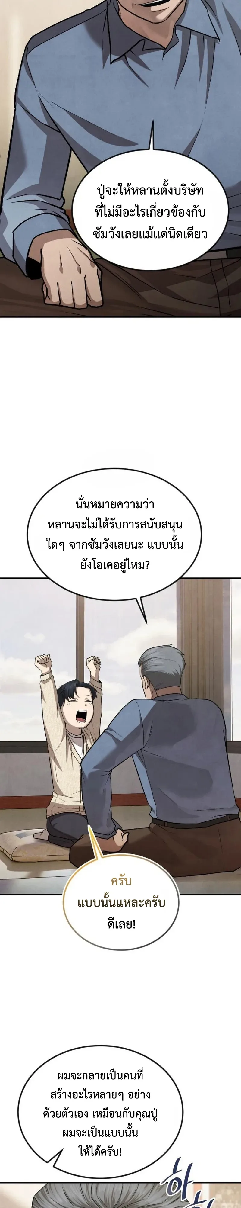 Turns Out, It’s the 3rd Generation of the Chaebol ที่แท้ผมก็คือทายาทแชโบลรุ่นที่ 3 ตอนที่ 10 หน้า 18