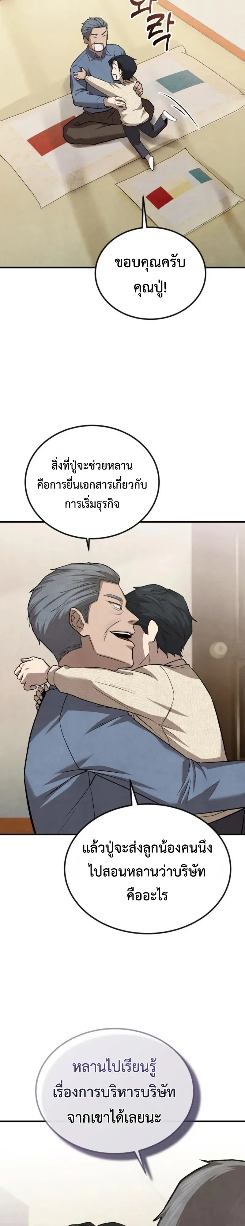 Turns Out, It’s the 3rd Generation of the Chaebol ที่แท้ผมก็คือทายาทแชโบลรุ่นที่ 3 ตอนที่ 10 หน้า 20