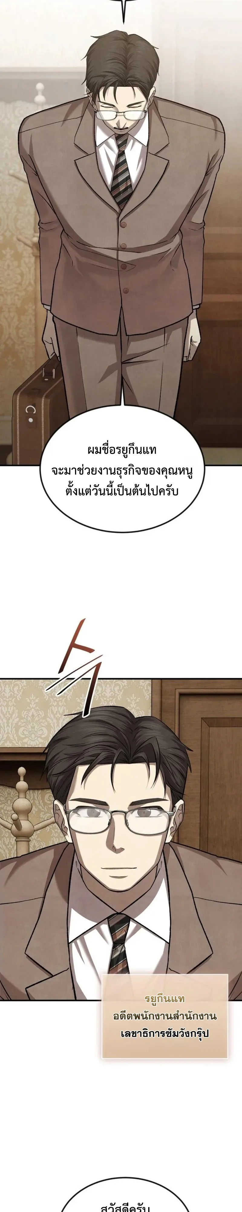 Turns Out, It’s the 3rd Generation of the Chaebol ที่แท้ผมก็คือทายาทแชโบลรุ่นที่ 3 ตอนที่ 10 หน้า 22