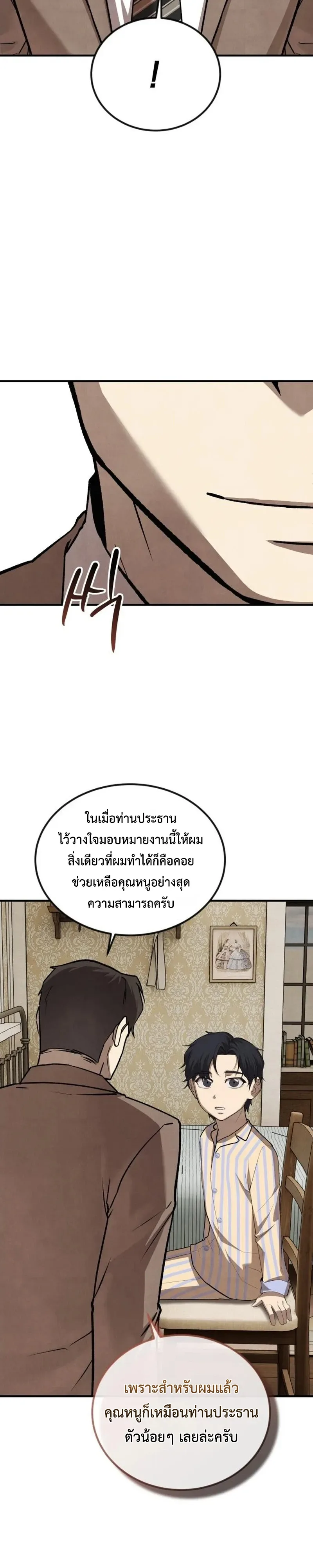 Turns Out, It’s the 3rd Generation of the Chaebol ที่แท้ผมก็คือทายาทแชโบลรุ่นที่ 3 ตอนที่ 10 หน้า 25