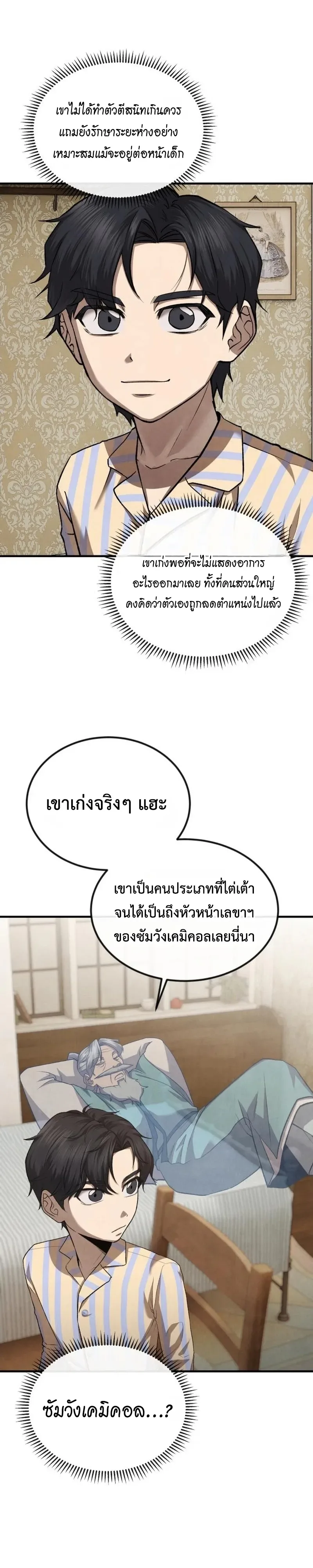 Turns Out, It’s the 3rd Generation of the Chaebol ที่แท้ผมก็คือทายาทแชโบลรุ่นที่ 3 ตอนที่ 10 หน้า 26