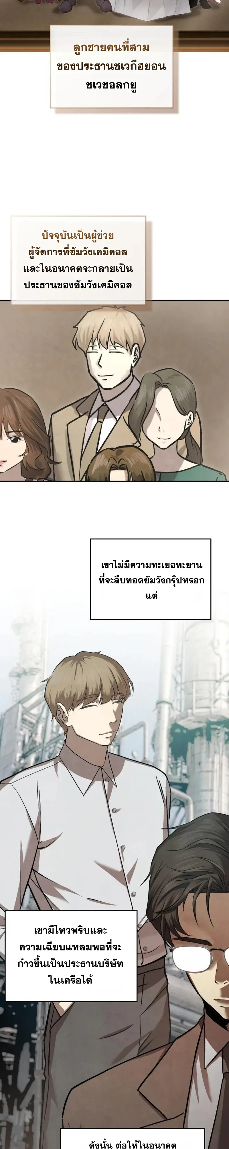 Turns Out, It’s the 3rd Generation of the Chaebol ที่แท้ผมก็คือทายาทแชโบลรุ่นที่ 3 ตอนที่ 10 หน้า 28