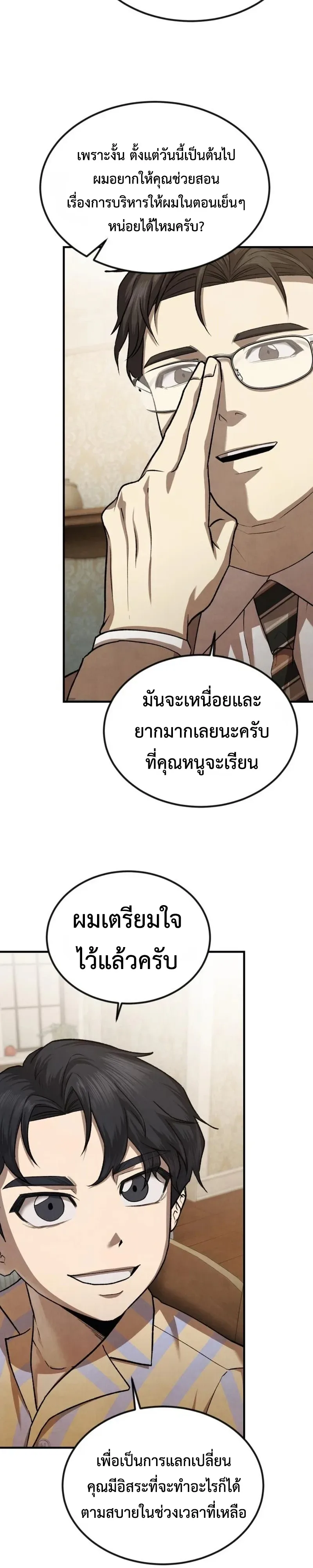 Turns Out, It’s the 3rd Generation of the Chaebol ที่แท้ผมก็คือทายาทแชโบลรุ่นที่ 3 ตอนที่ 10 หน้า 31