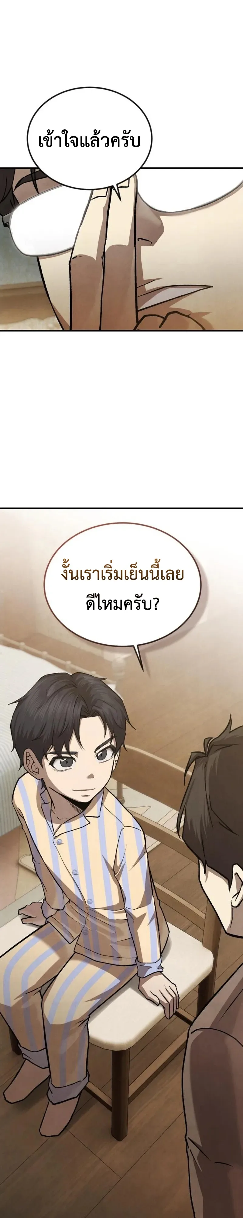 Turns Out, It’s the 3rd Generation of the Chaebol ที่แท้ผมก็คือทายาทแชโบลรุ่นที่ 3 ตอนที่ 10 หน้า 32