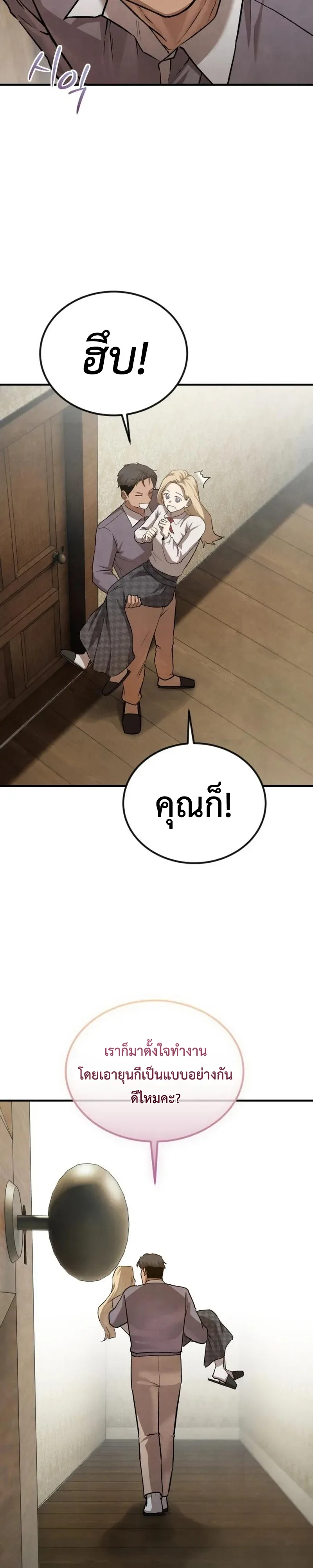 Turns Out, It’s the 3rd Generation of the Chaebol ที่แท้ผมก็คือทายาทแชโบลรุ่นที่ 3 ตอนที่ 10 หน้า 37