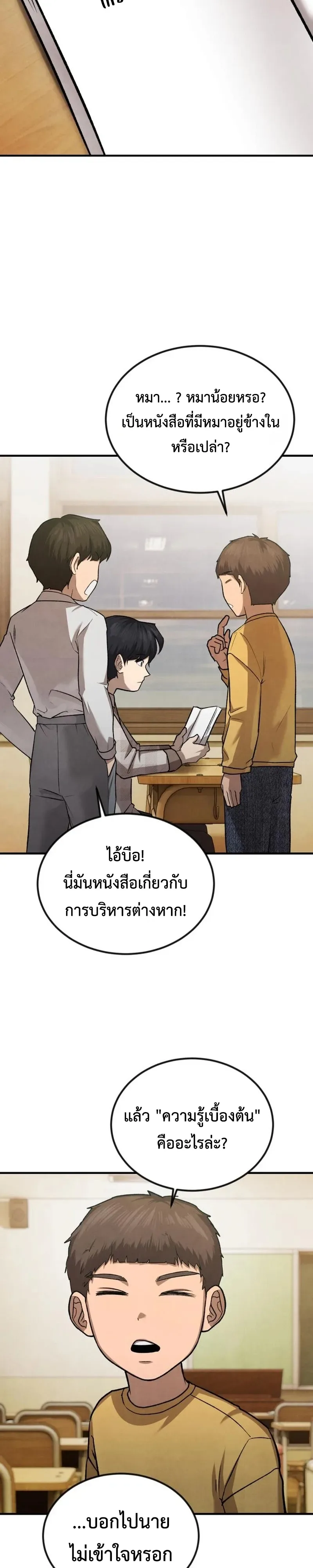 Turns Out, It’s the 3rd Generation of the Chaebol ที่แท้ผมก็คือทายาทแชโบลรุ่นที่ 3 ตอนที่ 10 หน้า 39