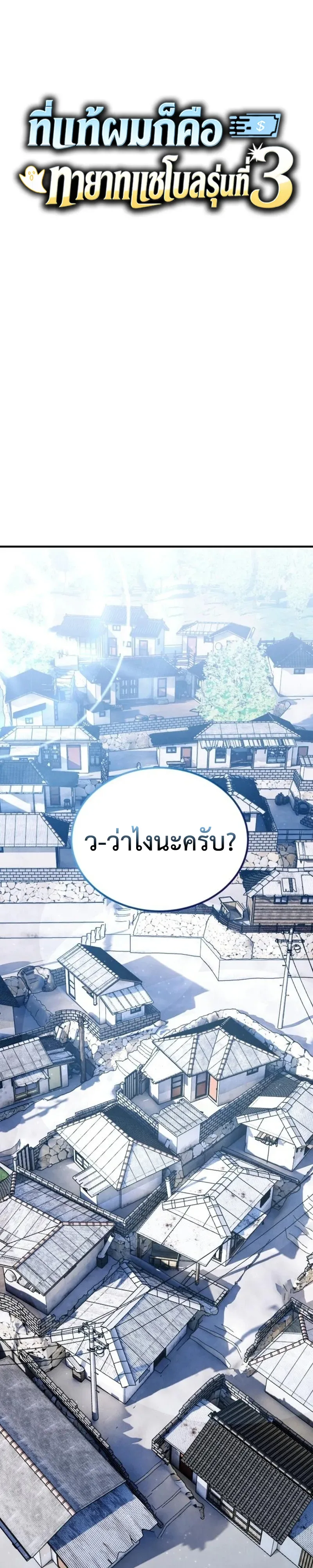 Turns Out, It’s the 3rd Generation of the Chaebol ที่แท้ผมก็คือทายาทแชโบลรุ่นที่ 3 ตอนที่ 10 หน้า 4