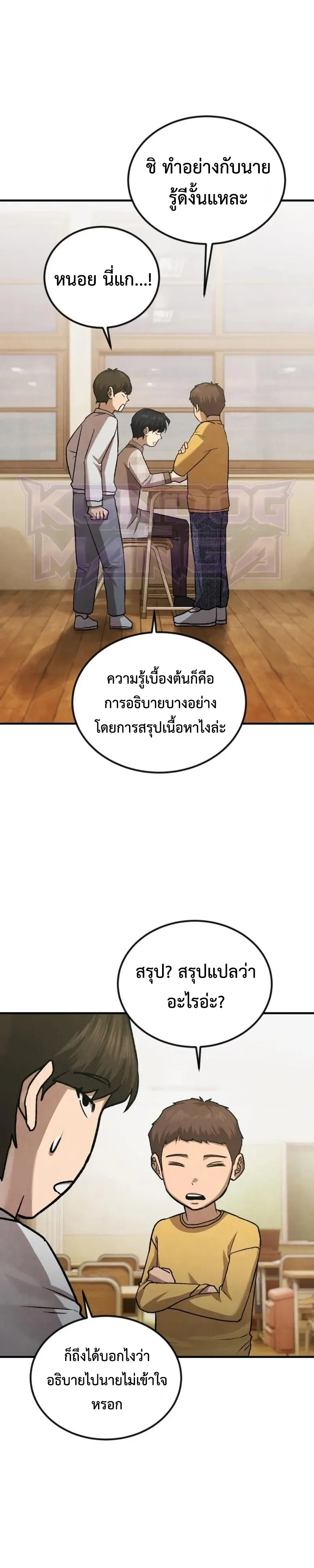 Turns Out, It’s the 3rd Generation of the Chaebol ที่แท้ผมก็คือทายาทแชโบลรุ่นที่ 3 ตอนที่ 10 หน้า 41