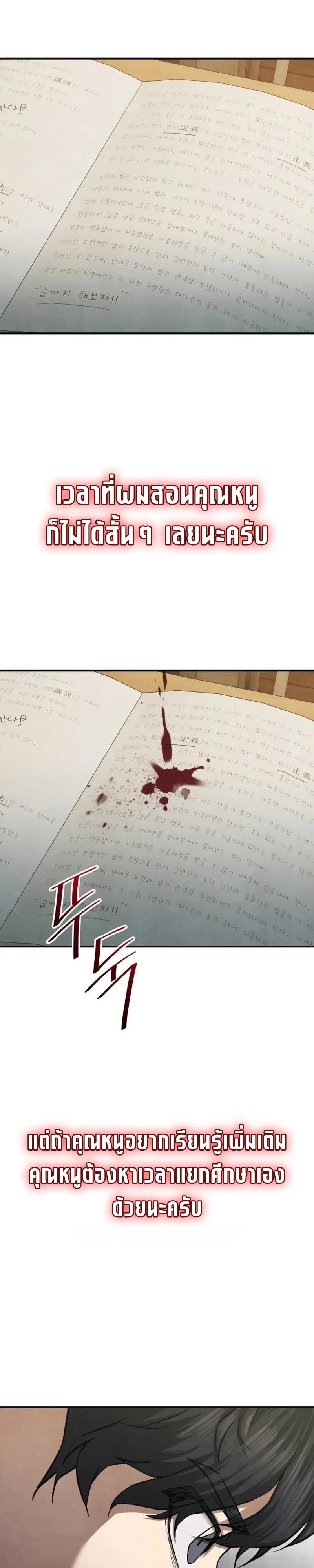Turns Out, It’s the 3rd Generation of the Chaebol ที่แท้ผมก็คือทายาทแชโบลรุ่นที่ 3 ตอนที่ 10 หน้า 42