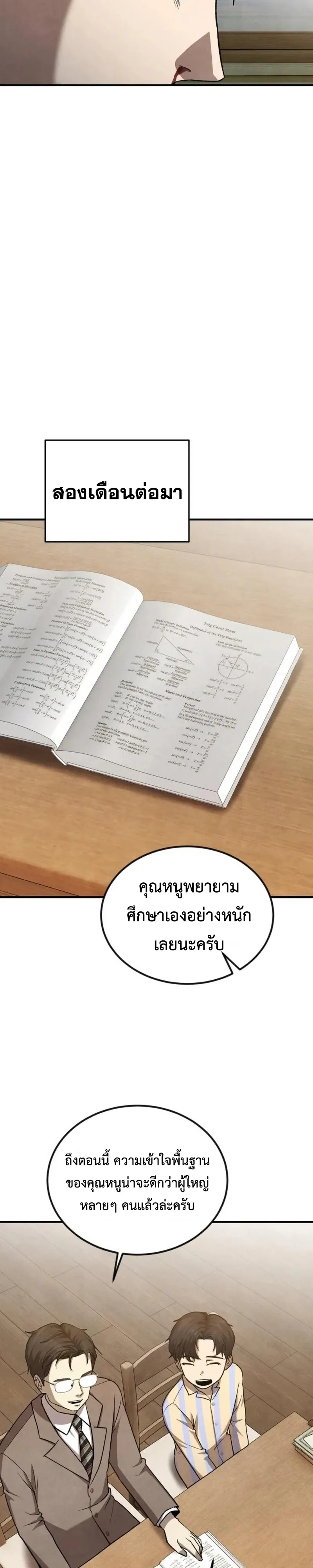 Turns Out, It’s the 3rd Generation of the Chaebol ที่แท้ผมก็คือทายาทแชโบลรุ่นที่ 3 ตอนที่ 10 หน้า 43