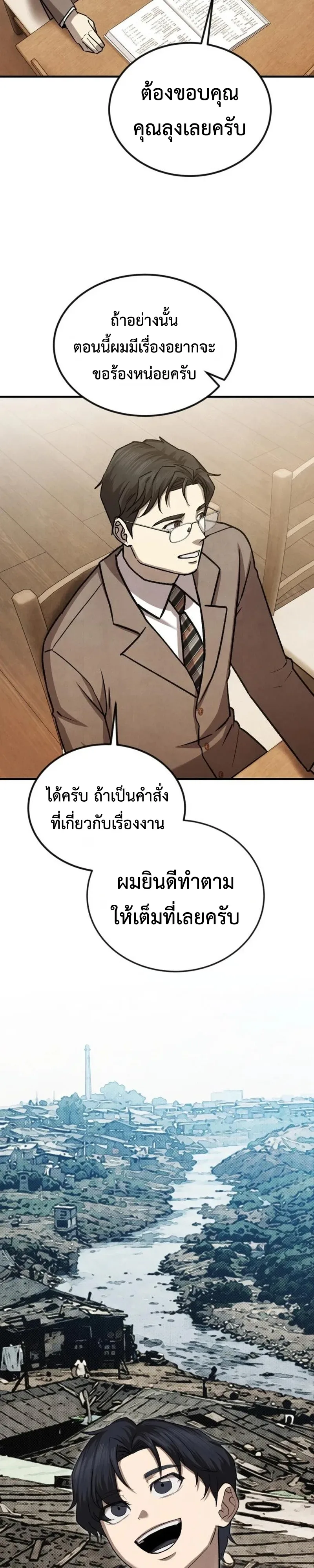 Turns Out, It’s the 3rd Generation of the Chaebol ที่แท้ผมก็คือทายาทแชโบลรุ่นที่ 3 ตอนที่ 10 หน้า 44