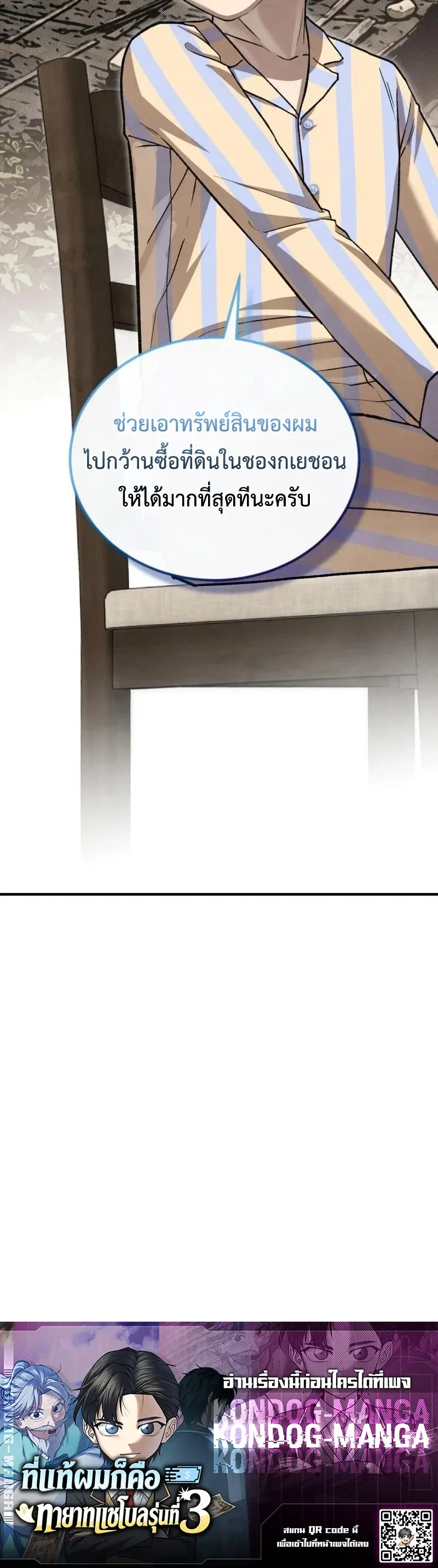 Turns Out, It’s the 3rd Generation of the Chaebol ที่แท้ผมก็คือทายาทแชโบลรุ่นที่ 3 ตอนที่ 10 หน้า 45