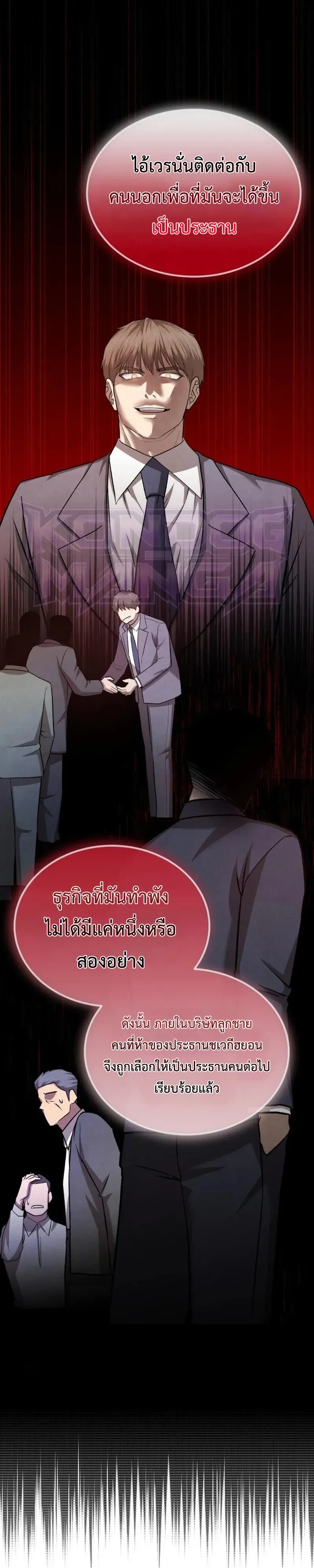Turns Out, It’s the 3rd Generation of the Chaebol ที่แท้ผมก็คือทายาทแชโบลรุ่นที่ 3 ตอนที่ 10 หน้า 7