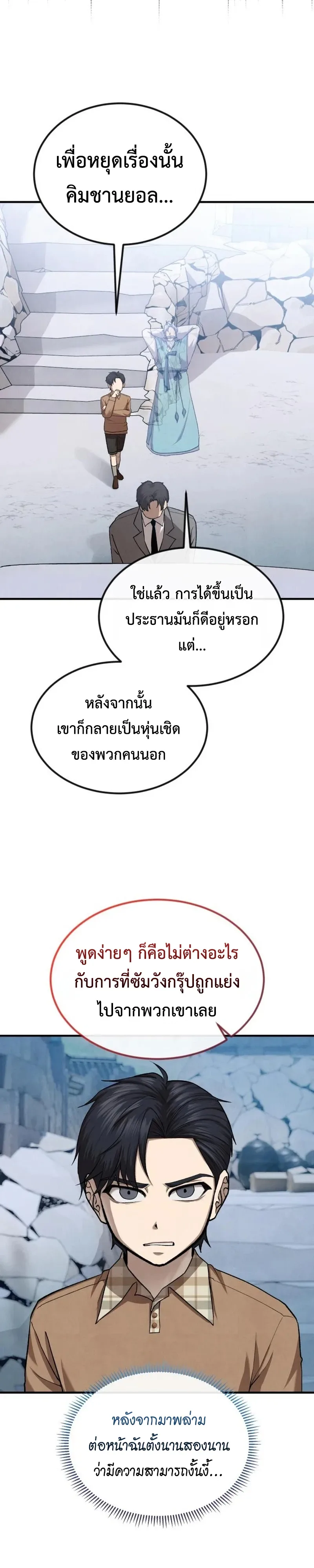Turns Out, It’s the 3rd Generation of the Chaebol ที่แท้ผมก็คือทายาทแชโบลรุ่นที่ 3 ตอนที่ 10 หน้า 8