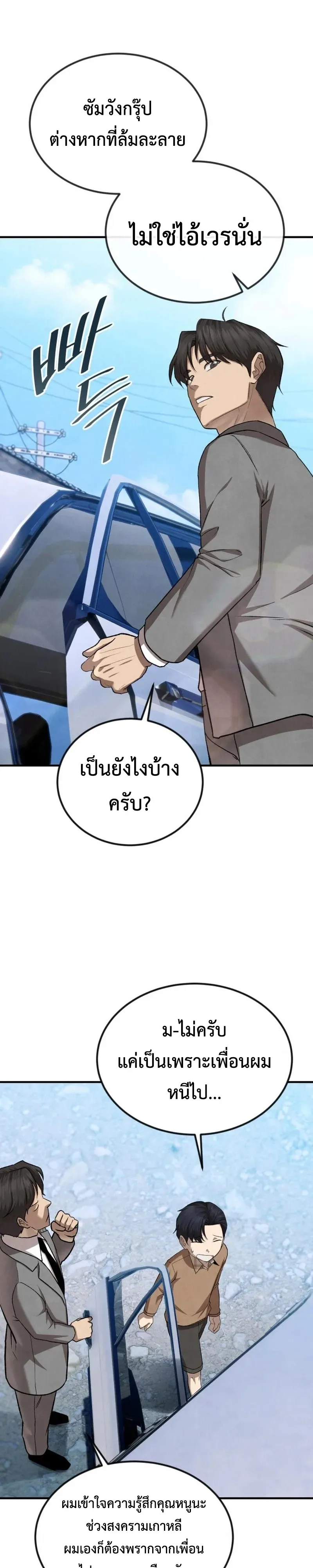Turns Out, It’s the 3rd Generation of the Chaebol ที่แท้ผมก็คือทายาทแชโบลรุ่นที่ 3 ตอนที่ 10 หน้า 9