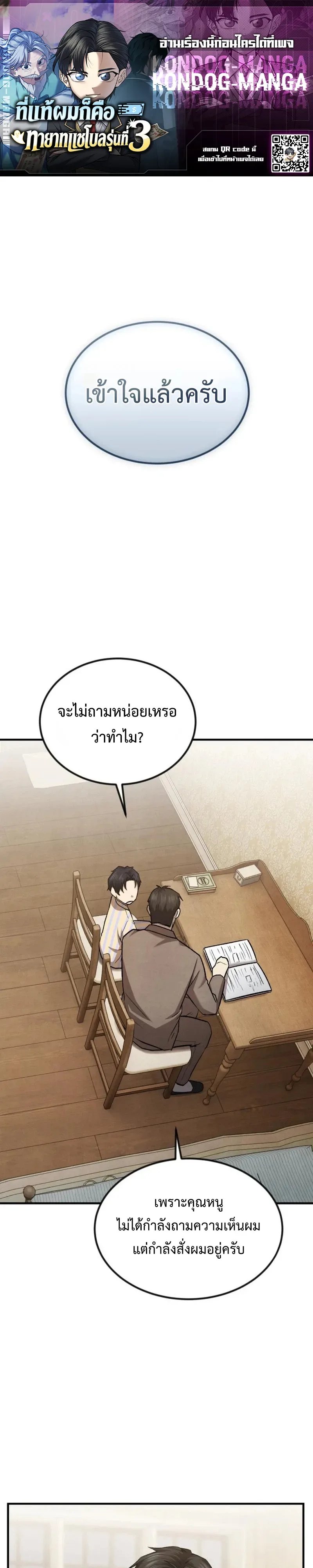 Turns Out, It’s the 3rd Generation of the Chaebol ที่แท้ผมก็คือทายาทแชโบลรุ่นที่ 3 ตอนที่ 11 หน้า 1