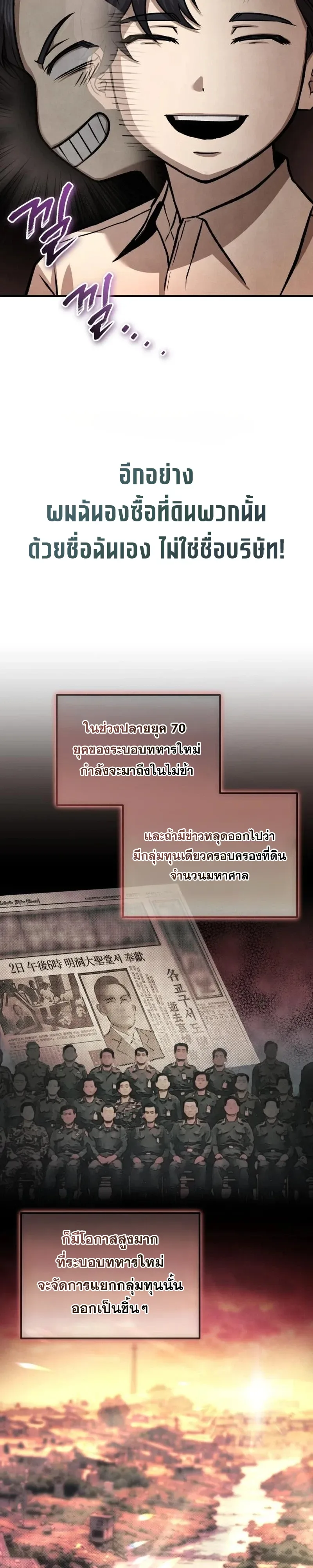Turns Out, It’s the 3rd Generation of the Chaebol ที่แท้ผมก็คือทายาทแชโบลรุ่นที่ 3 ตอนที่ 11 หน้า 11