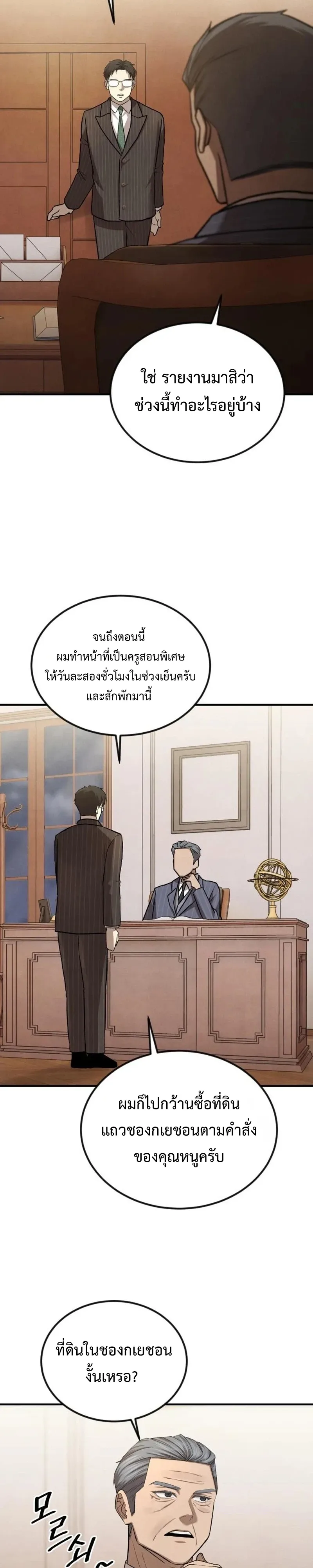 Turns Out, It’s the 3rd Generation of the Chaebol ที่แท้ผมก็คือทายาทแชโบลรุ่นที่ 3 ตอนที่ 11 หน้า 14
