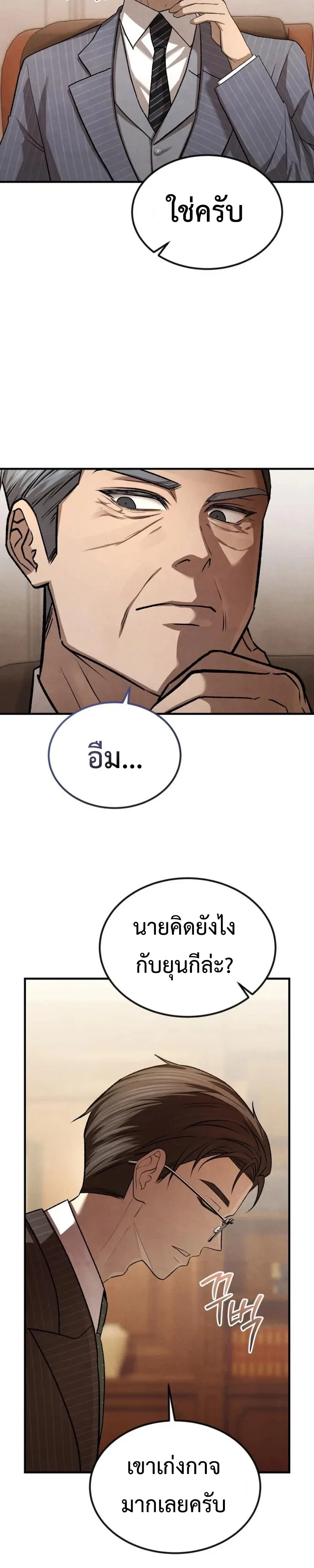 Turns Out, It’s the 3rd Generation of the Chaebol ที่แท้ผมก็คือทายาทแชโบลรุ่นที่ 3 ตอนที่ 11 หน้า 15
