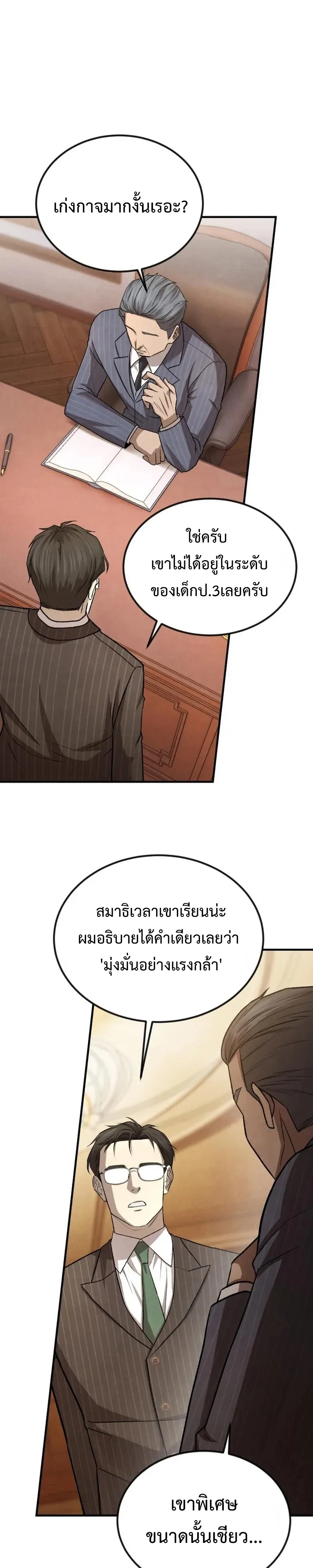 Turns Out, It’s the 3rd Generation of the Chaebol ที่แท้ผมก็คือทายาทแชโบลรุ่นที่ 3 ตอนที่ 11 หน้า 16