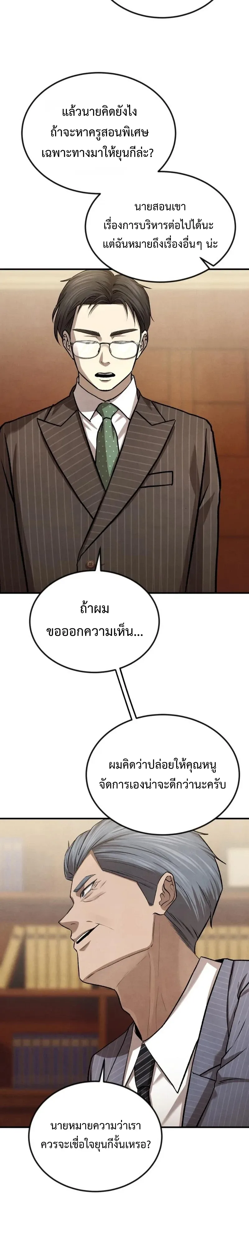 Turns Out, It’s the 3rd Generation of the Chaebol ที่แท้ผมก็คือทายาทแชโบลรุ่นที่ 3 ตอนที่ 11 หน้า 17