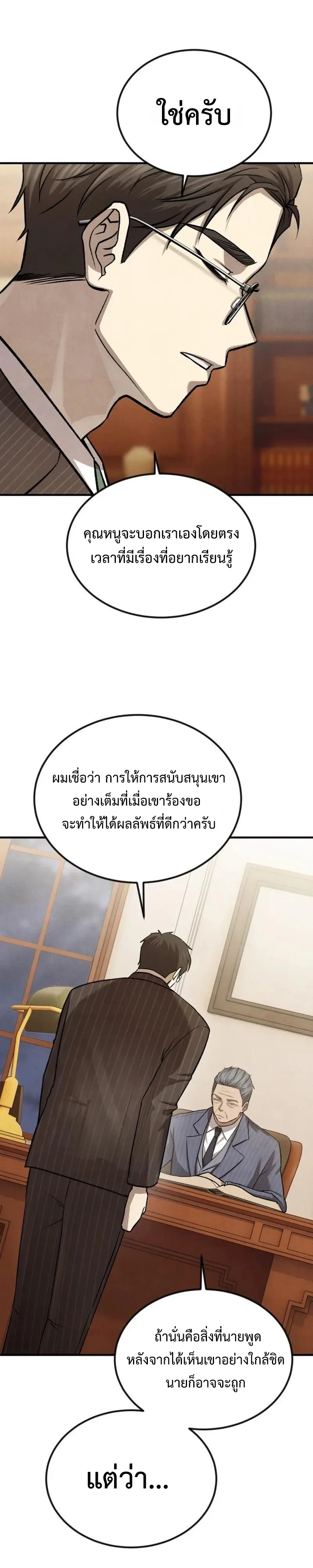 Turns Out, It’s the 3rd Generation of the Chaebol ที่แท้ผมก็คือทายาทแชโบลรุ่นที่ 3 ตอนที่ 11 หน้า 18