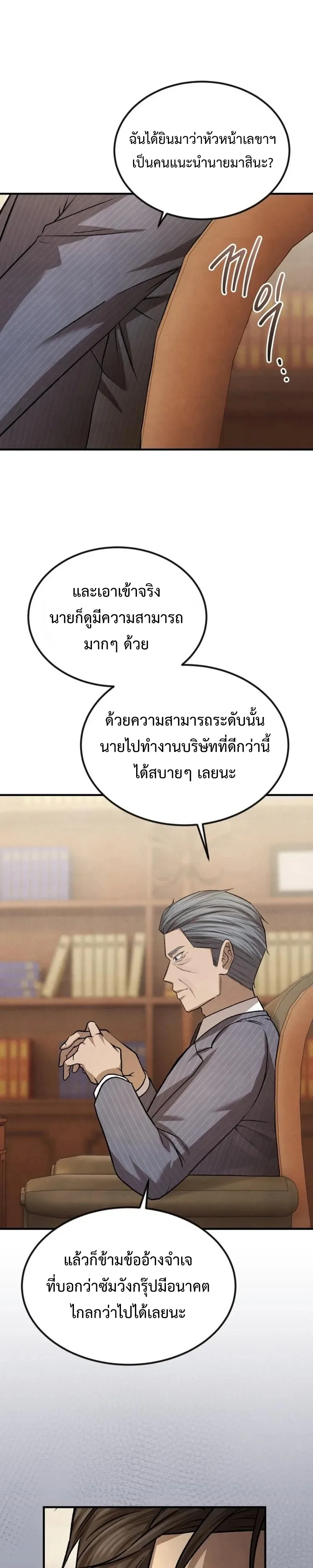 Turns Out, It’s the 3rd Generation of the Chaebol ที่แท้ผมก็คือทายาทแชโบลรุ่นที่ 3 ตอนที่ 11 หน้า 19