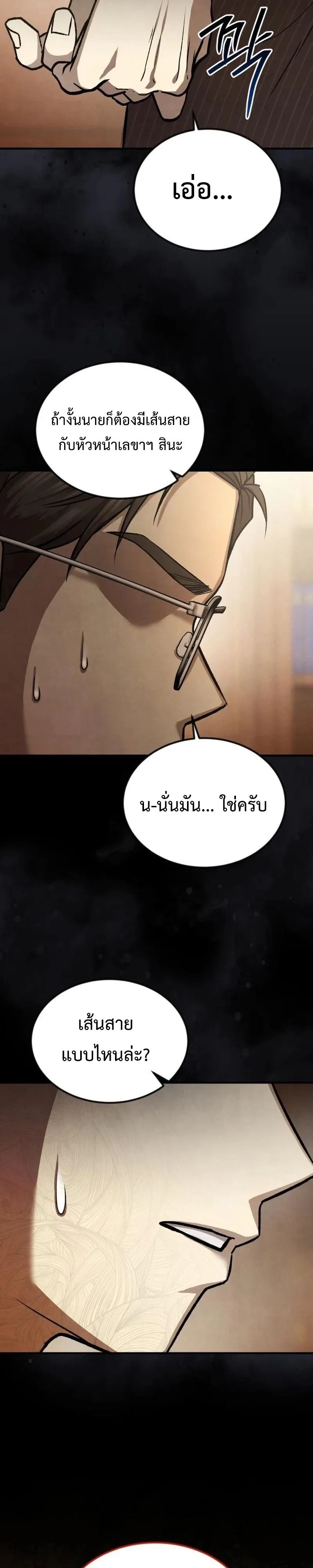 Turns Out, It’s the 3rd Generation of the Chaebol ที่แท้ผมก็คือทายาทแชโบลรุ่นที่ 3 ตอนที่ 11 หน้า 22