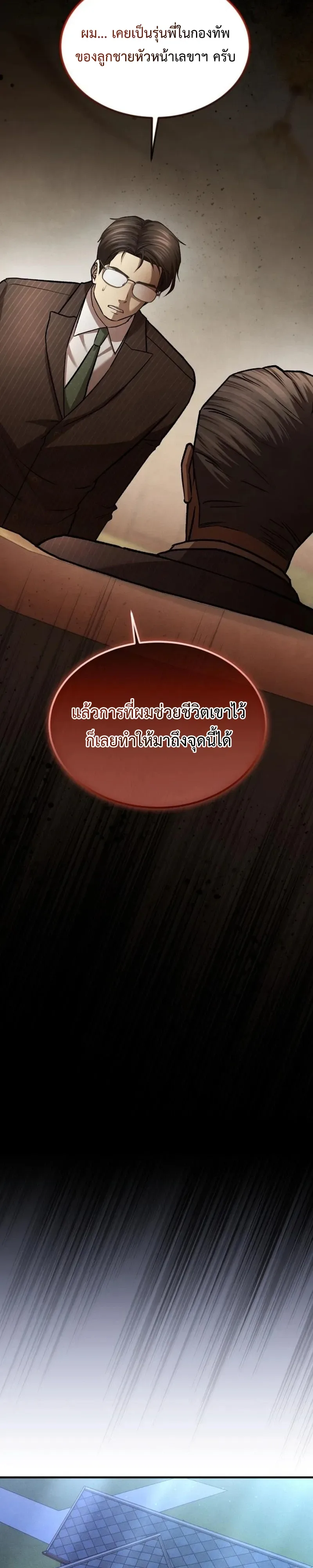 Turns Out, It’s the 3rd Generation of the Chaebol ที่แท้ผมก็คือทายาทแชโบลรุ่นที่ 3 ตอนที่ 11 หน้า 23