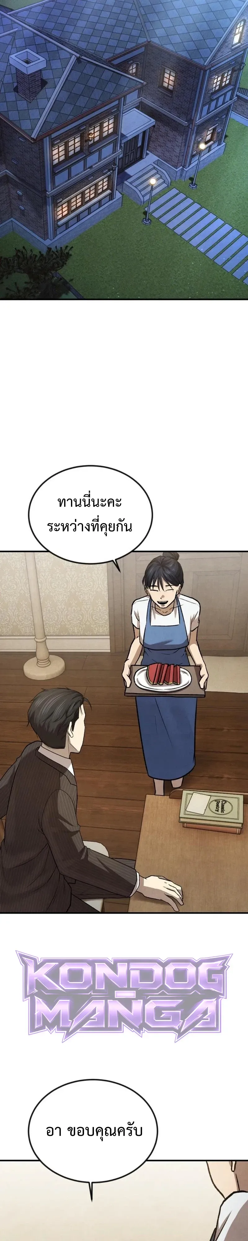 Turns Out, It’s the 3rd Generation of the Chaebol ที่แท้ผมก็คือทายาทแชโบลรุ่นที่ 3 ตอนที่ 11 หน้า 24