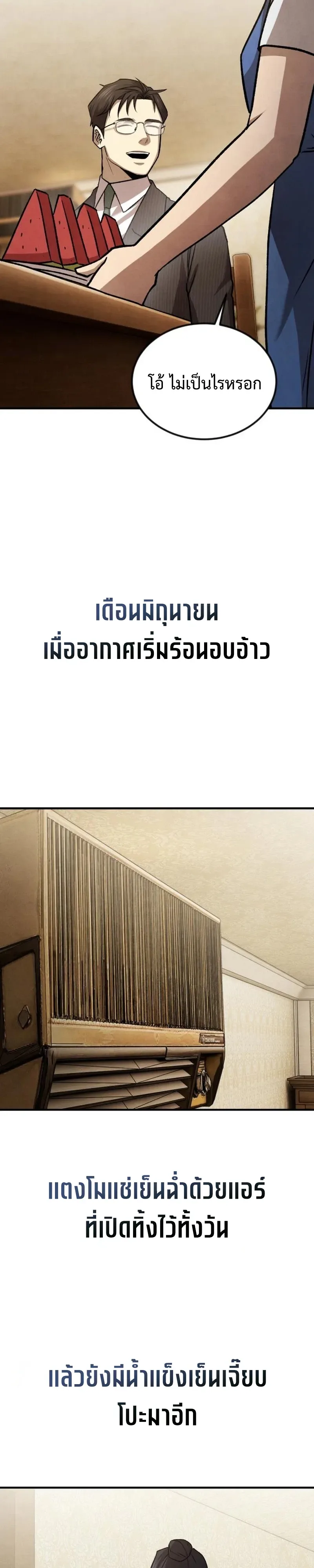 Turns Out, It’s the 3rd Generation of the Chaebol ที่แท้ผมก็คือทายาทแชโบลรุ่นที่ 3 ตอนที่ 11 หน้า 25