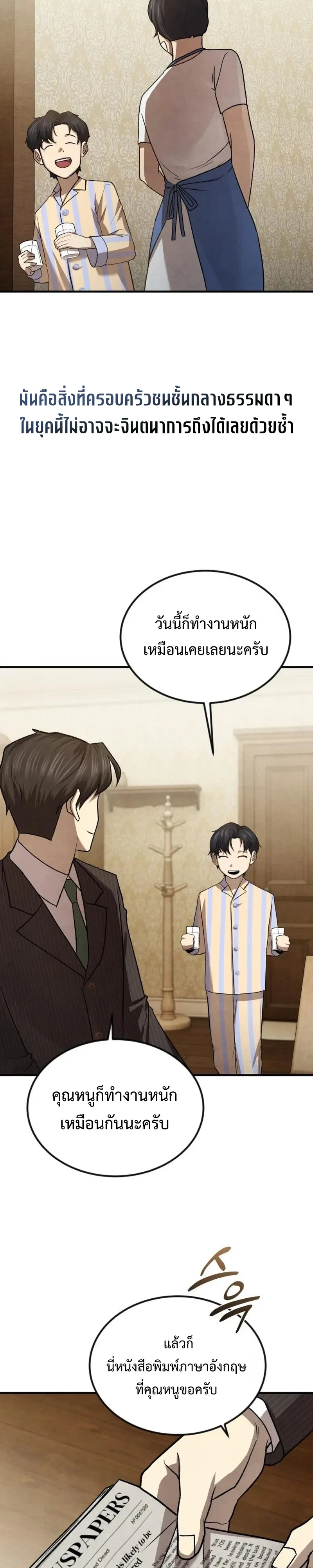 Turns Out, It’s the 3rd Generation of the Chaebol ที่แท้ผมก็คือทายาทแชโบลรุ่นที่ 3 ตอนที่ 11 หน้า 26