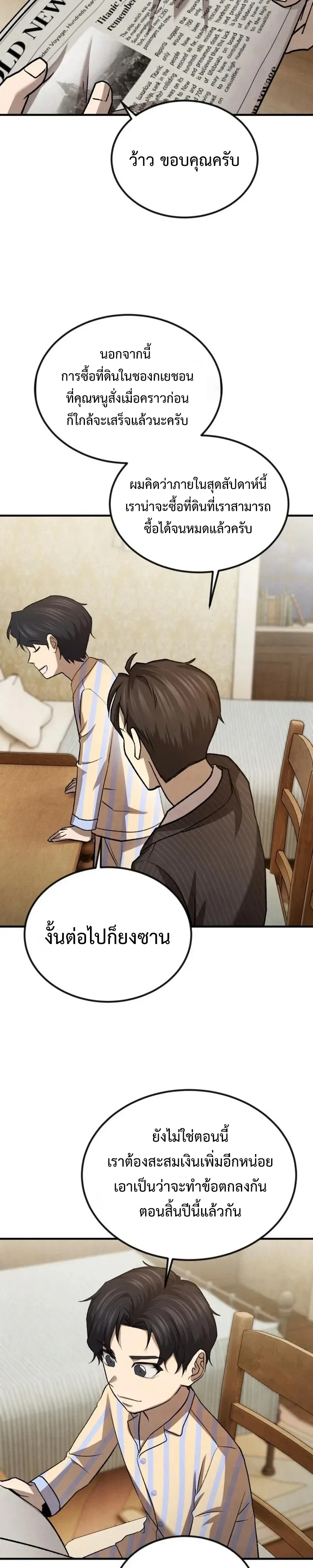 Turns Out, It’s the 3rd Generation of the Chaebol ที่แท้ผมก็คือทายาทแชโบลรุ่นที่ 3 ตอนที่ 11 หน้า 27
