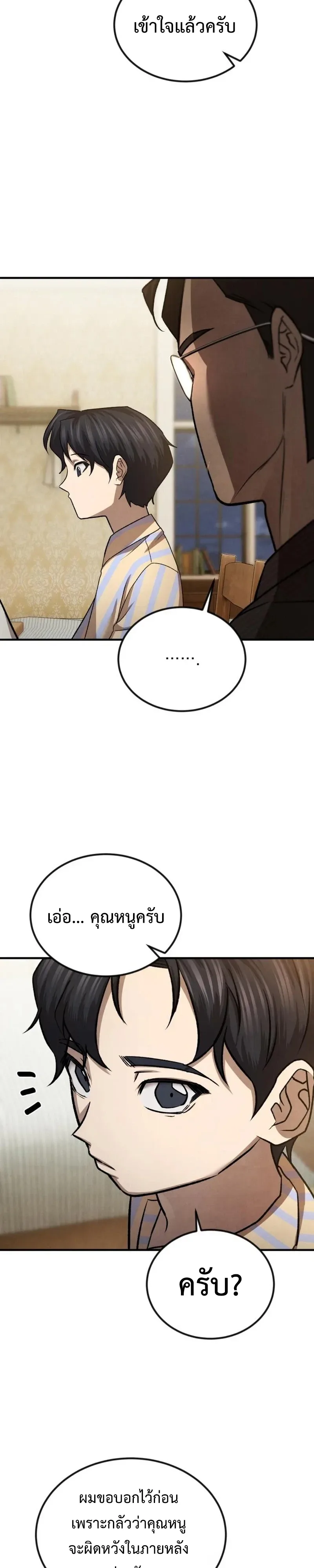 Turns Out, It’s the 3rd Generation of the Chaebol ที่แท้ผมก็คือทายาทแชโบลรุ่นที่ 3 ตอนที่ 11 หน้า 28