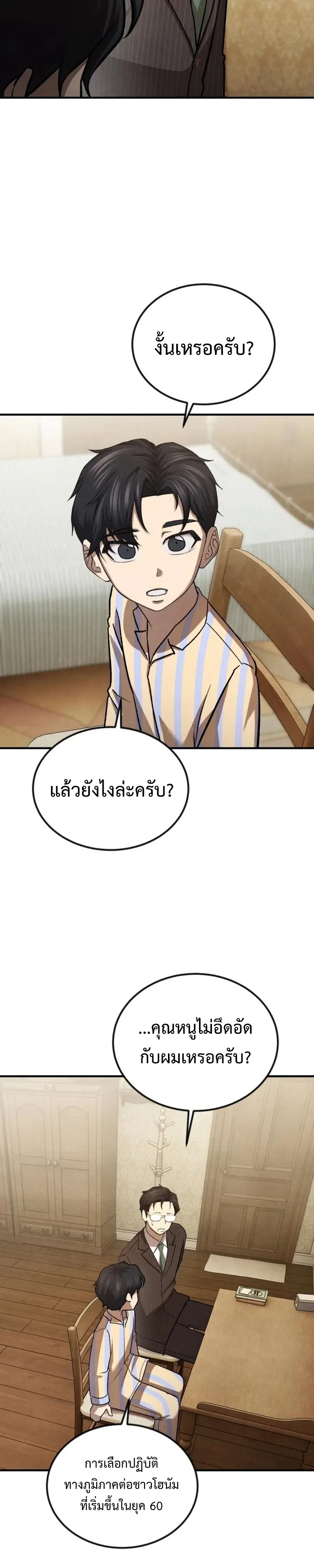 Turns Out, It’s the 3rd Generation of the Chaebol ที่แท้ผมก็คือทายาทแชโบลรุ่นที่ 3 ตอนที่ 11 หน้า 30