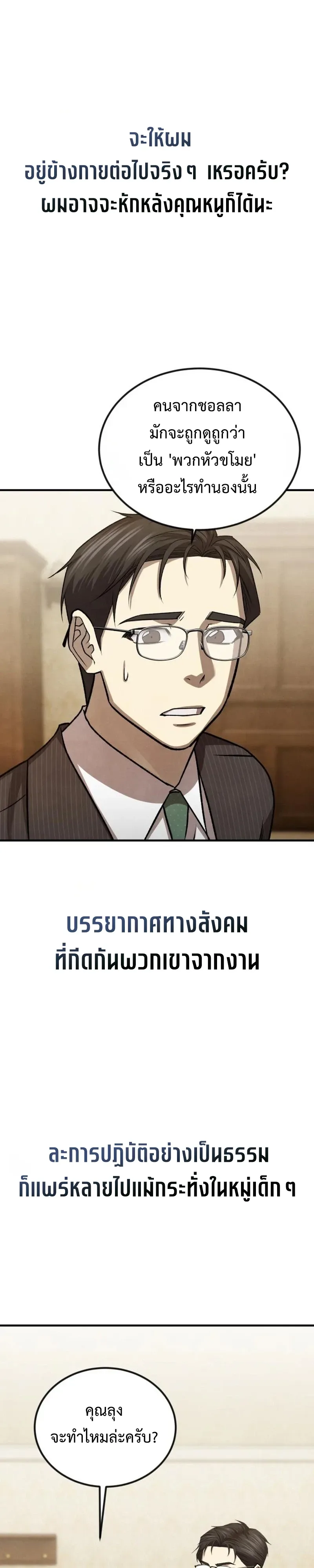 Turns Out, It’s the 3rd Generation of the Chaebol ที่แท้ผมก็คือทายาทแชโบลรุ่นที่ 3 ตอนที่ 11 หน้า 31