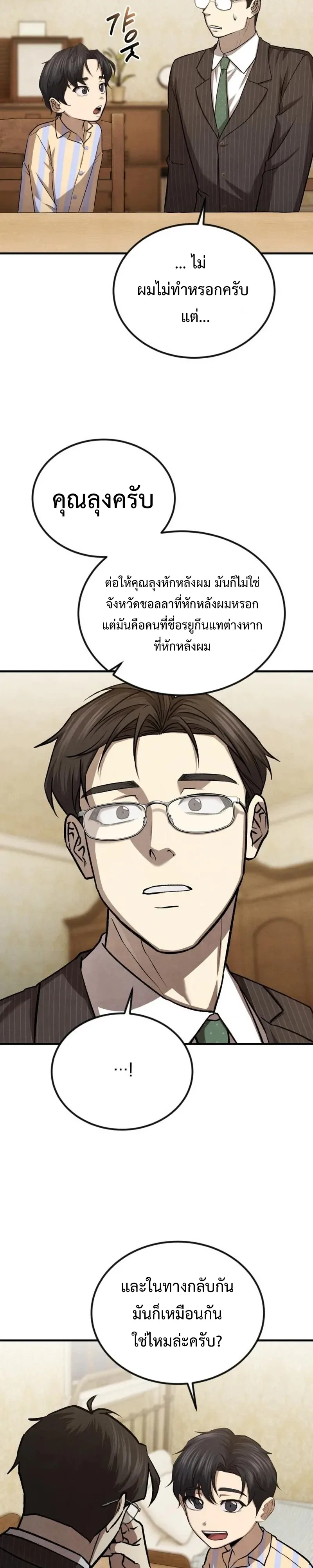 Turns Out, It’s the 3rd Generation of the Chaebol ที่แท้ผมก็คือทายาทแชโบลรุ่นที่ 3 ตอนที่ 11 หน้า 32