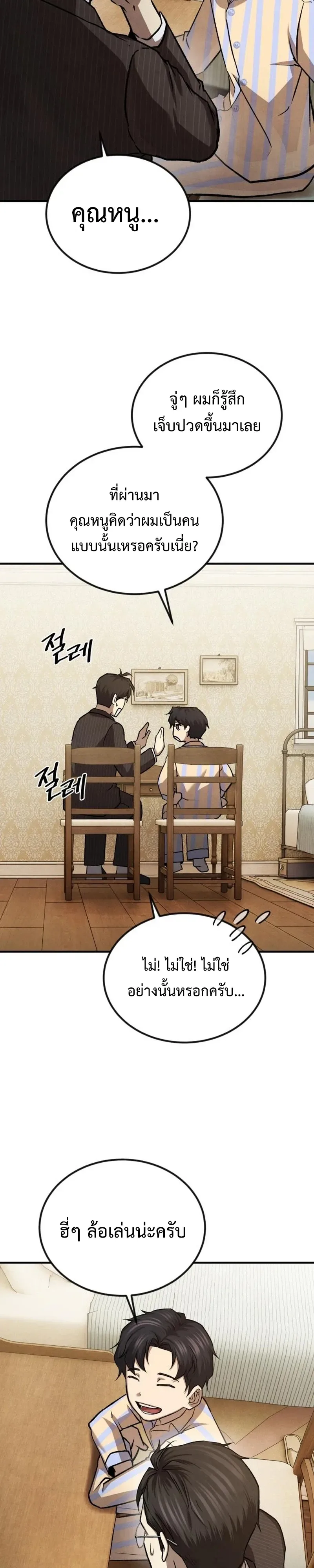 Turns Out, It’s the 3rd Generation of the Chaebol ที่แท้ผมก็คือทายาทแชโบลรุ่นที่ 3 ตอนที่ 11 หน้า 33