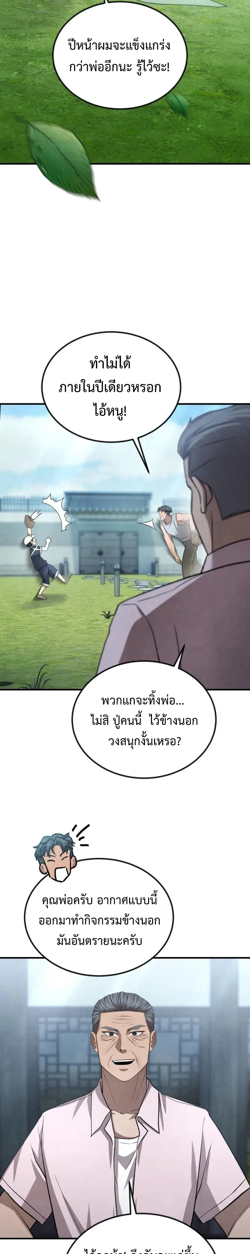 Turns Out, It’s the 3rd Generation of the Chaebol ที่แท้ผมก็คือทายาทแชโบลรุ่นที่ 3 ตอนที่ 11 หน้า 36
