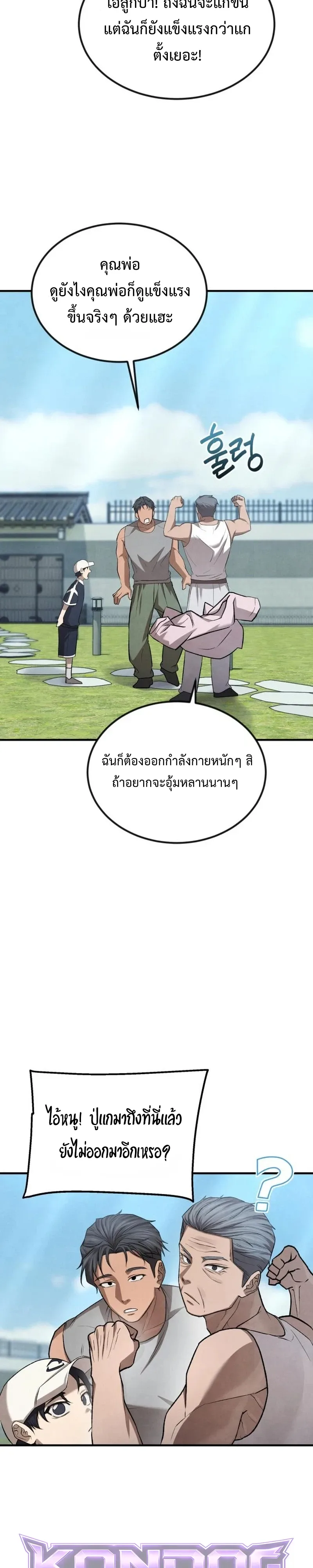Turns Out, It’s the 3rd Generation of the Chaebol ที่แท้ผมก็คือทายาทแชโบลรุ่นที่ 3 ตอนที่ 11 หน้า 37