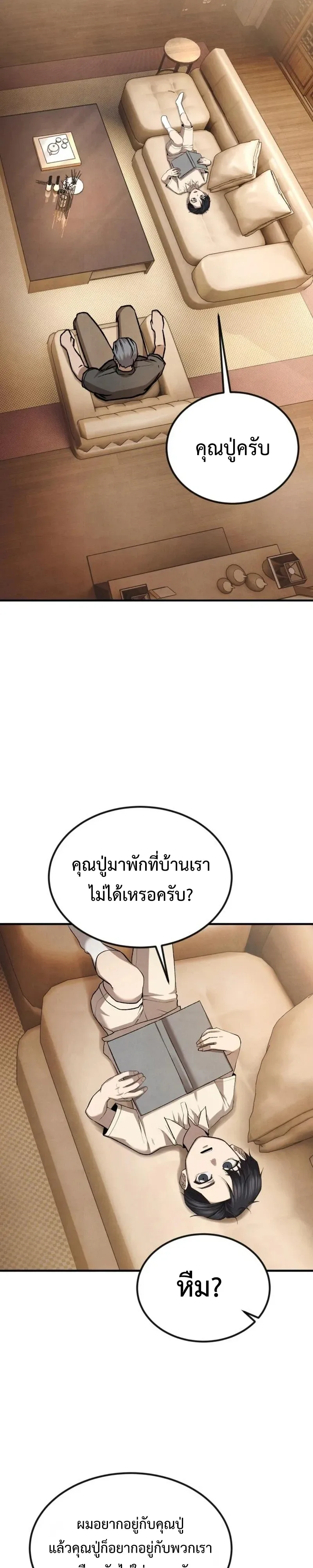 Turns Out, It’s the 3rd Generation of the Chaebol ที่แท้ผมก็คือทายาทแชโบลรุ่นที่ 3 ตอนที่ 11 หน้า 4