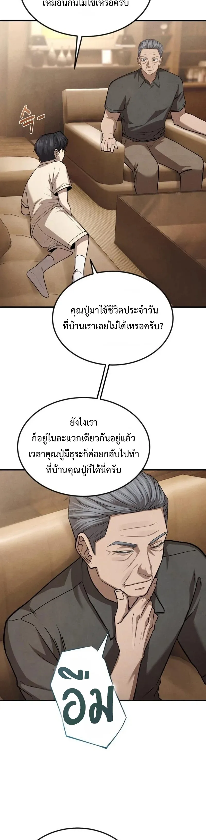 Turns Out, It’s the 3rd Generation of the Chaebol ที่แท้ผมก็คือทายาทแชโบลรุ่นที่ 3 ตอนที่ 11 หน้า 5