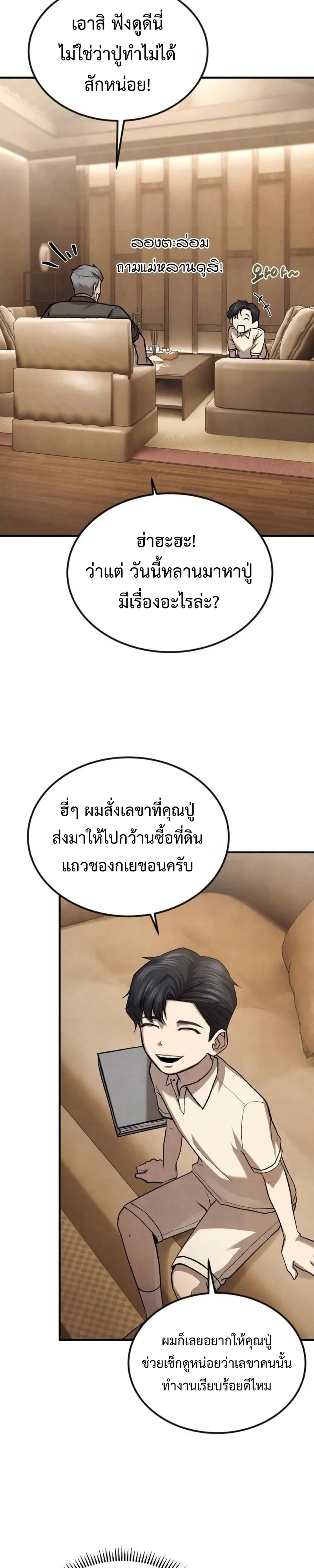 Turns Out, It’s the 3rd Generation of the Chaebol ที่แท้ผมก็คือทายาทแชโบลรุ่นที่ 3 ตอนที่ 11 หน้า 6