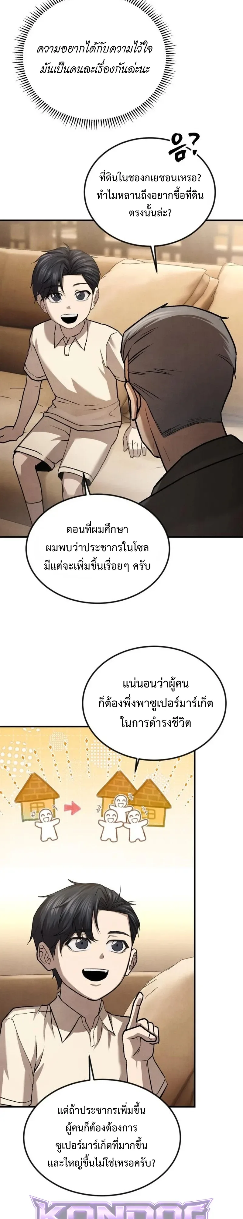 Turns Out, It’s the 3rd Generation of the Chaebol ที่แท้ผมก็คือทายาทแชโบลรุ่นที่ 3 ตอนที่ 11 หน้า 7