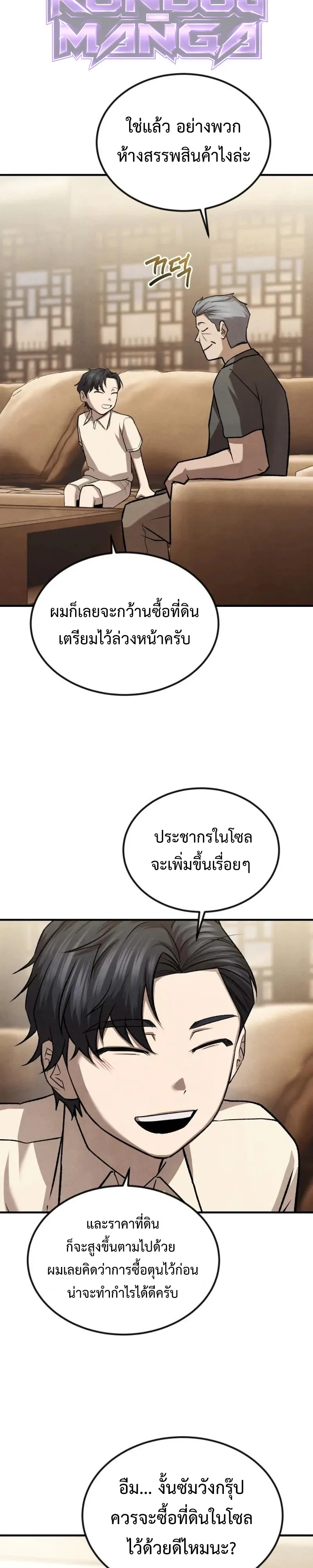 Turns Out, It’s the 3rd Generation of the Chaebol ที่แท้ผมก็คือทายาทแชโบลรุ่นที่ 3 ตอนที่ 11 หน้า 8