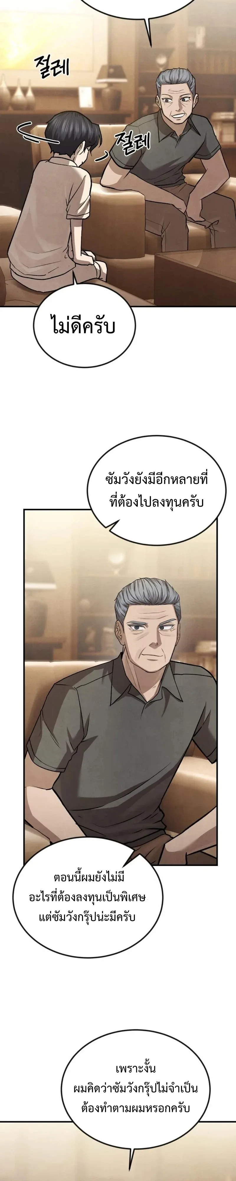 Turns Out, It’s the 3rd Generation of the Chaebol ที่แท้ผมก็คือทายาทแชโบลรุ่นที่ 3 ตอนที่ 11 หน้า 9