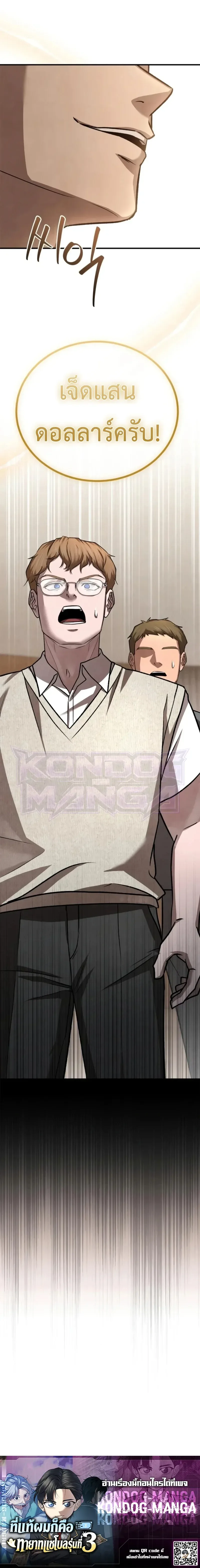 Turns Out, It’s the 3rd Generation of the Chaebol ที่แท้ผมก็คือทายาทแชโบลรุ่นที่ 3 ตอนที่ 12 หน้า 11