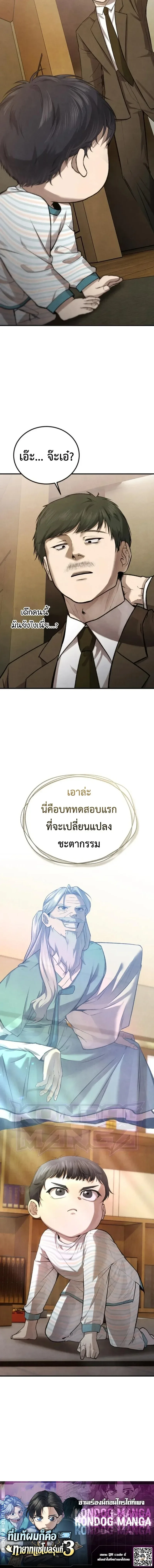 Turns Out, It’s the 3rd Generation of the Chaebol ที่แท้ผมก็คือทายาทแชโบลรุ่นที่ 3 ตอนที่ 2 หน้า 15